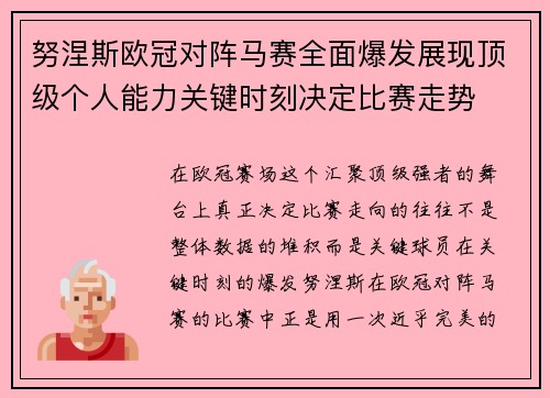 努涅斯欧冠对阵马赛全面爆发展现顶级个人能力关键时刻决定比赛走势 努涅斯欧冠对阵马赛全面爆发展现顶级个人能力关键时刻决定比赛走势