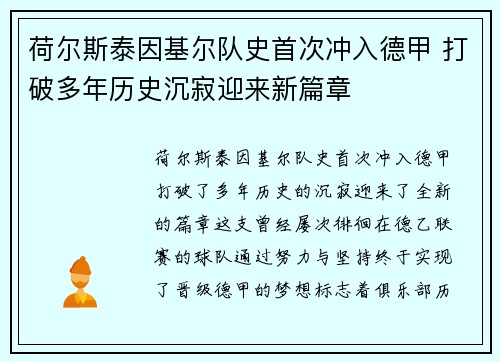 荷尔斯泰因基尔队史首次冲入德甲 打破多年历史沉寂迎来新篇章