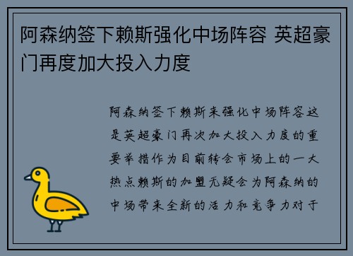 阿森纳签下赖斯强化中场阵容 英超豪门再度加大投入力度