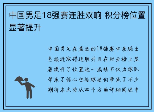 中国男足18强赛连胜双响 积分榜位置显著提升