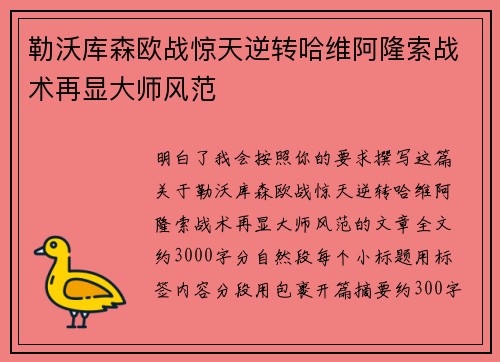 勒沃库森欧战惊天逆转哈维阿隆索战术再显大师风范
