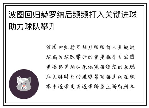 波图回归赫罗纳后频频打入关键进球助力球队攀升 波图回归赫罗纳后频频打入关键进球助力球队攀升