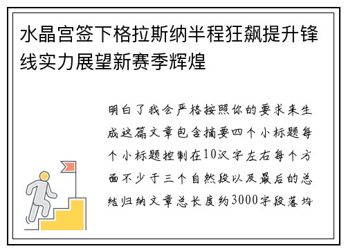 水晶宫签下格拉斯纳半程狂飙提升锋线实力展望新赛季辉煌 水晶宫签下格拉斯纳半程狂飙提升锋线实力展望新赛季辉煌